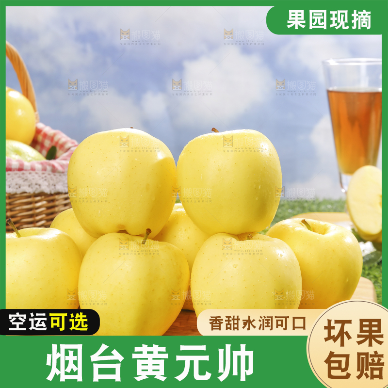 深底上的黄元帅苹果