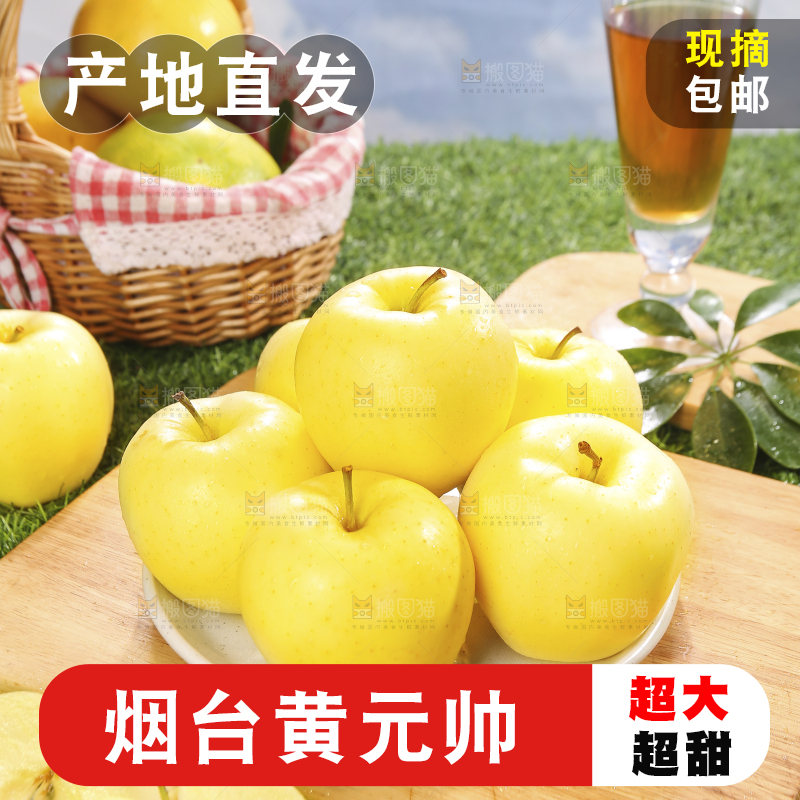 深底上的黄元帅苹果