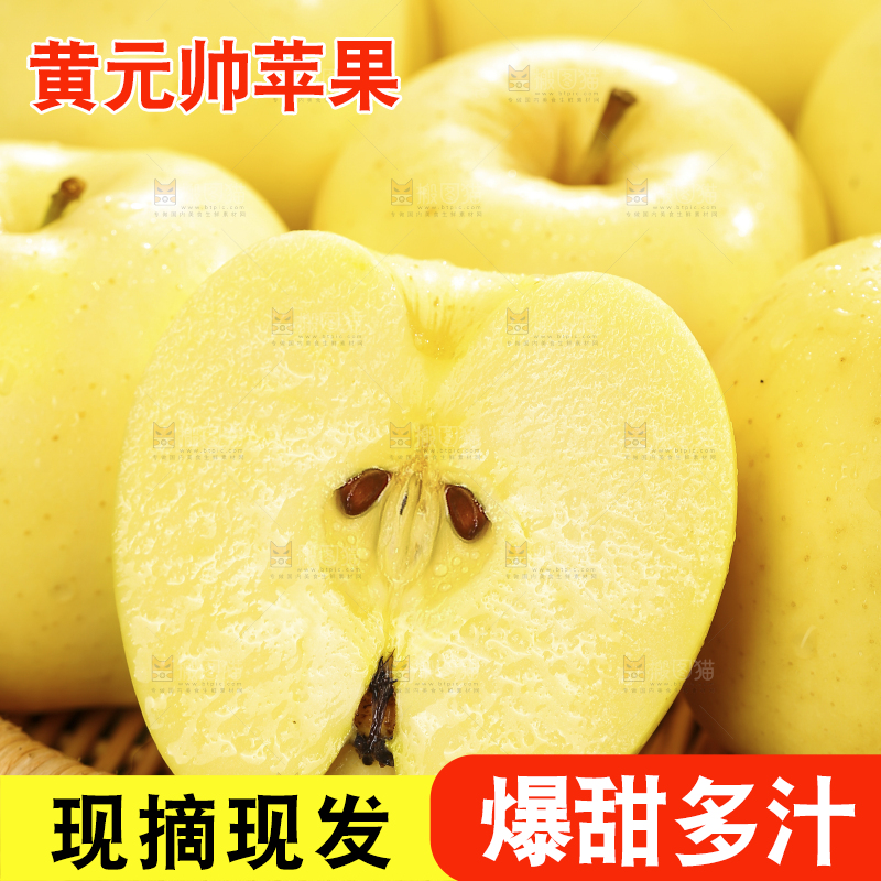 深底上的黄元帅苹果