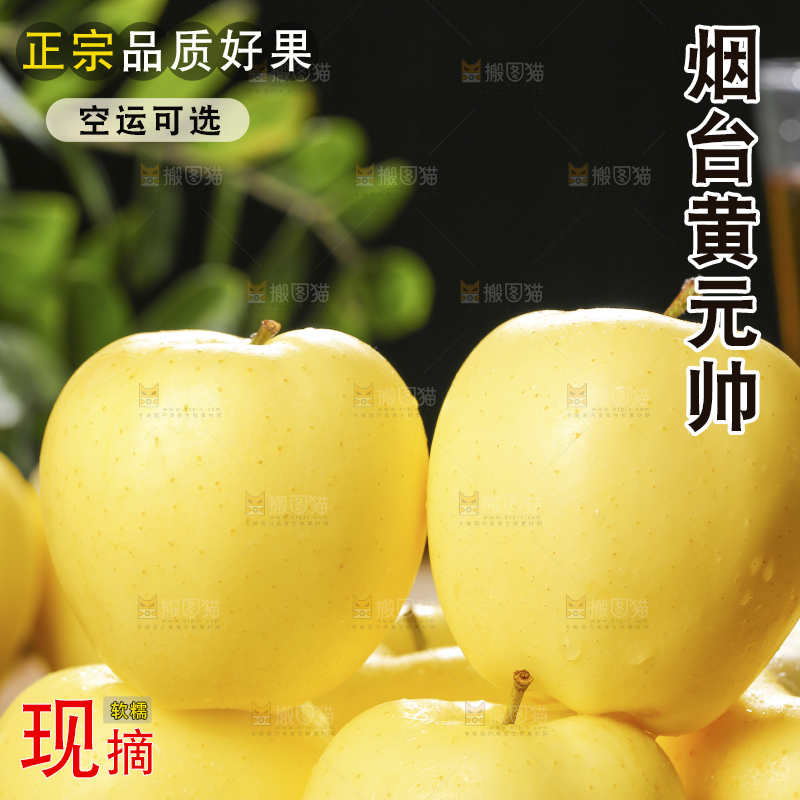 深底上的黄元帅苹果