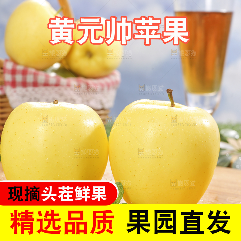 深底上的黄元帅苹果