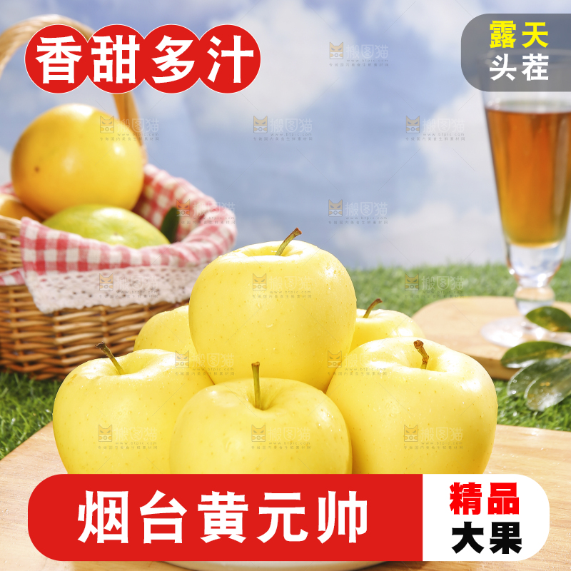 深底上的黄元帅苹果