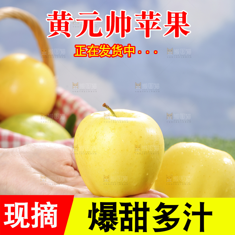 深底上的黄元帅苹果