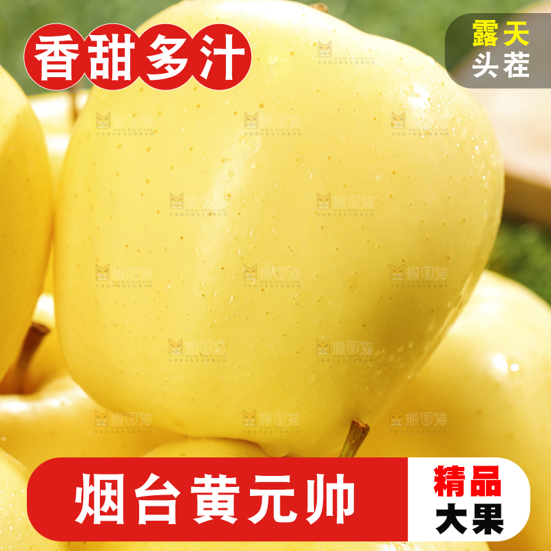 深底上的黄元帅苹果