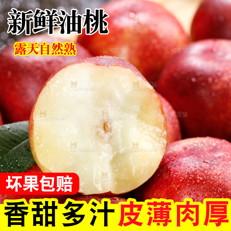 深底上的白心油桃