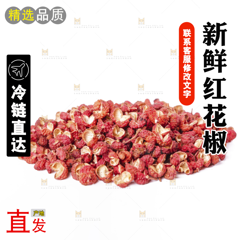 白底上的红花椒
