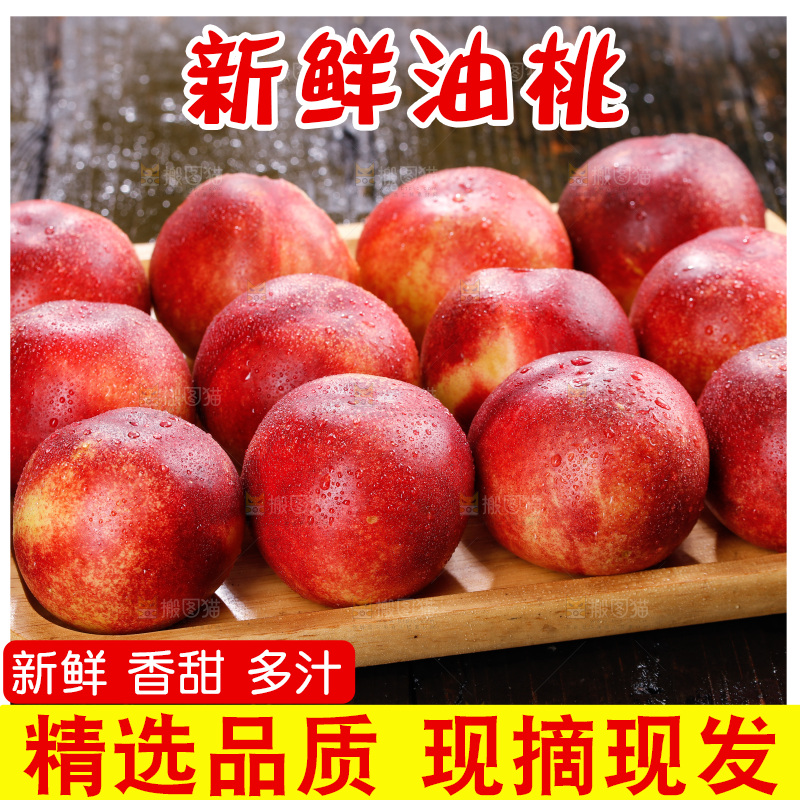 深底上的白心油桃