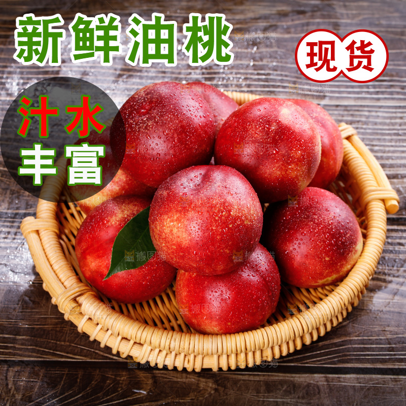 深底上的白心油桃