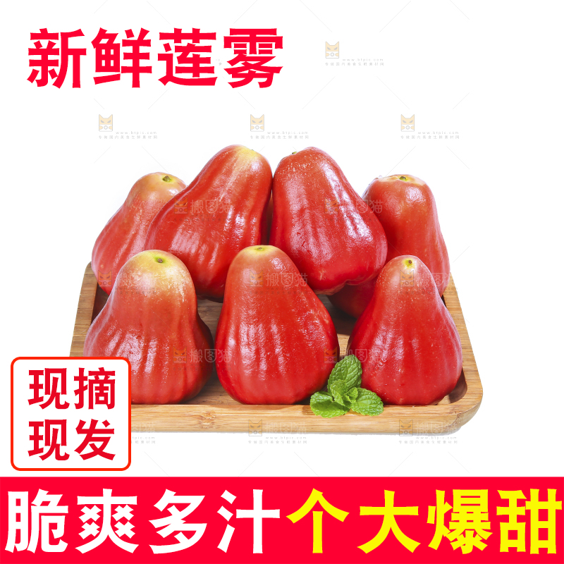 白底上的新鲜莲雾