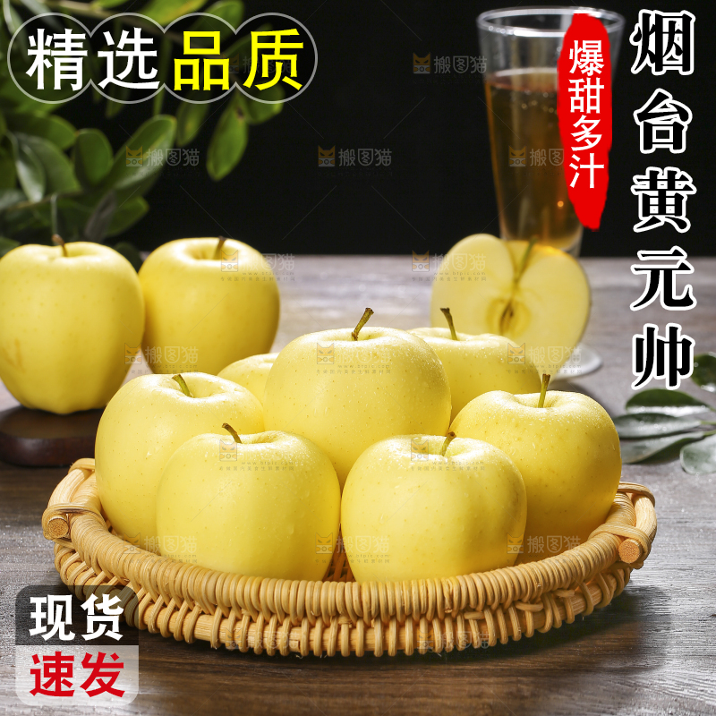 深底上的黄元帅苹果