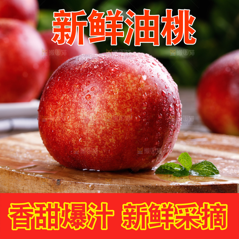 深底上的白心油桃