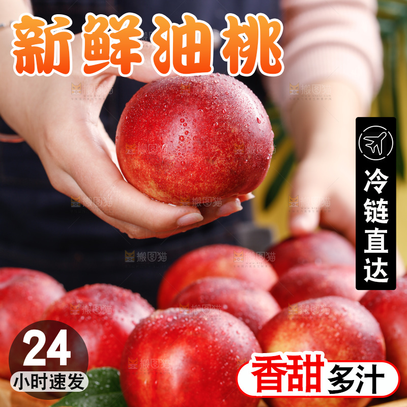 深底上的白心油桃