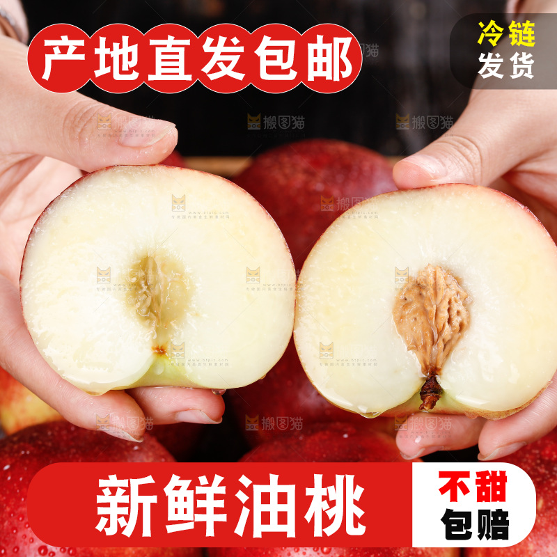 深底上的白心油桃