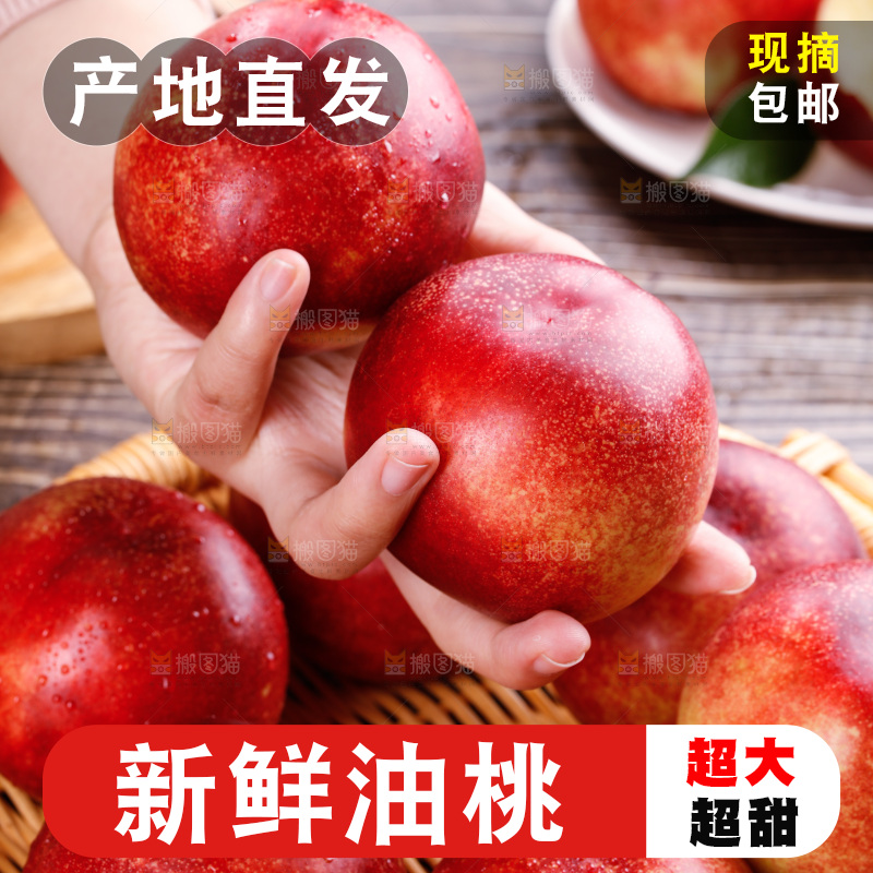 深底上的白心油桃