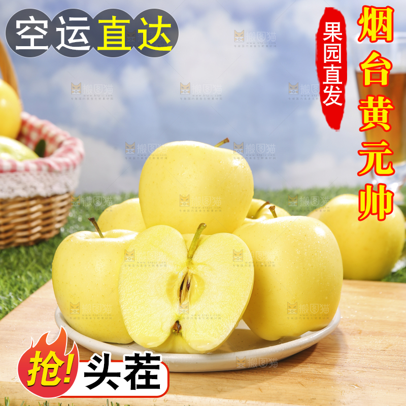 深底上的黄元帅苹果