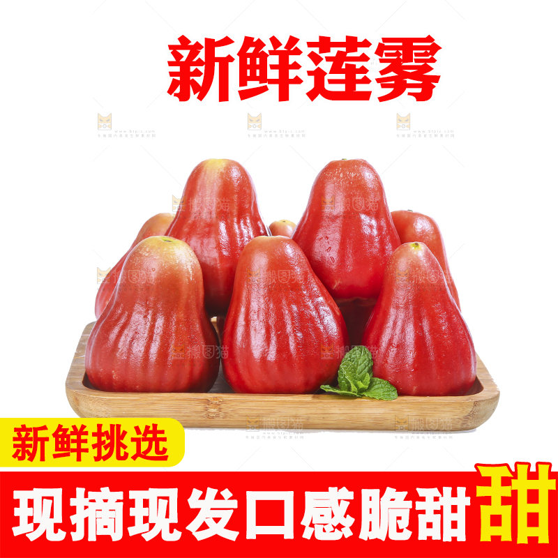 白底上的新鲜莲雾