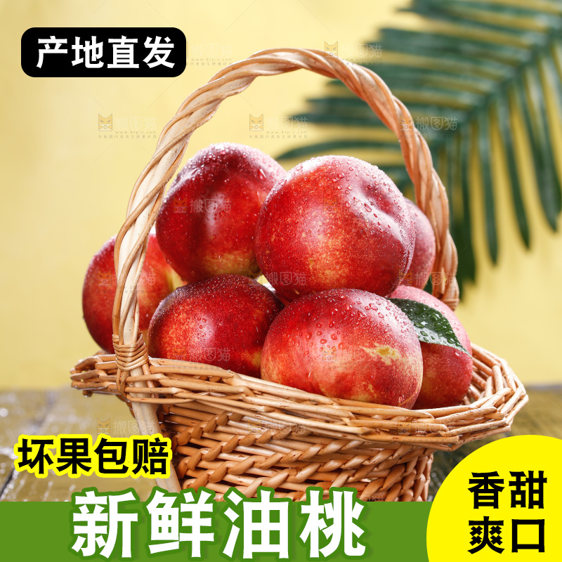 深底上的白心油桃