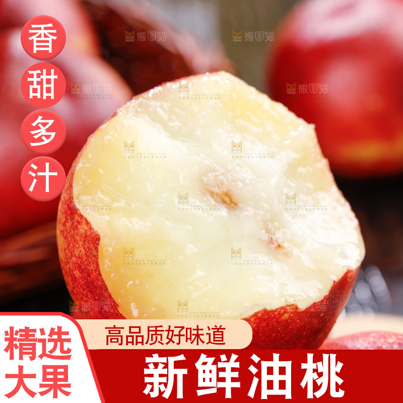 深底上的白心油桃