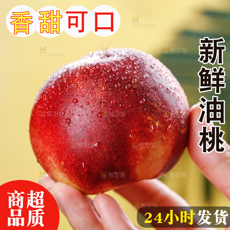深底上的白心油桃