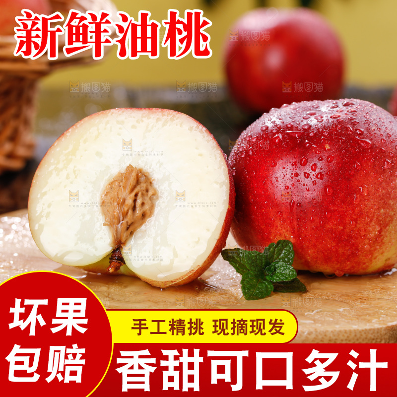 深底上的白心油桃