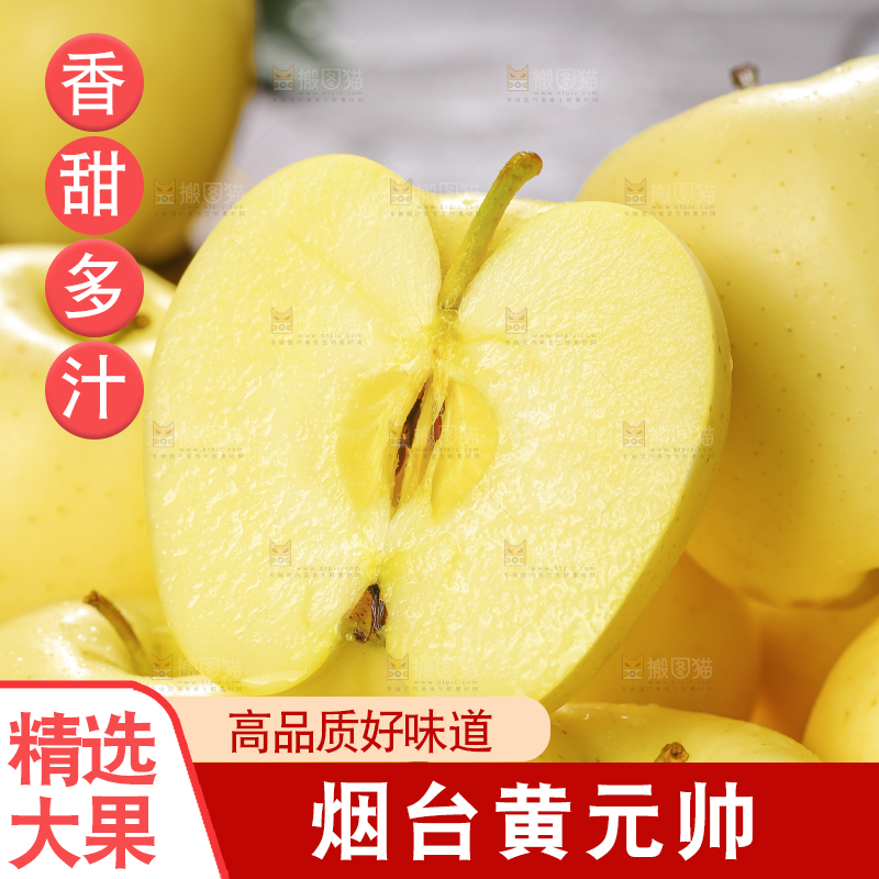 深底上的黄元帅苹果