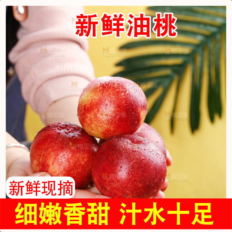 深底上的白心油桃