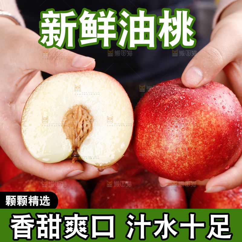 深底上的白心油桃