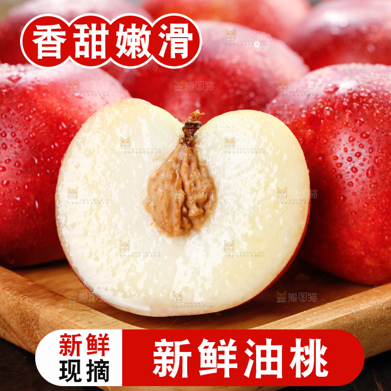 深底上的白心油桃