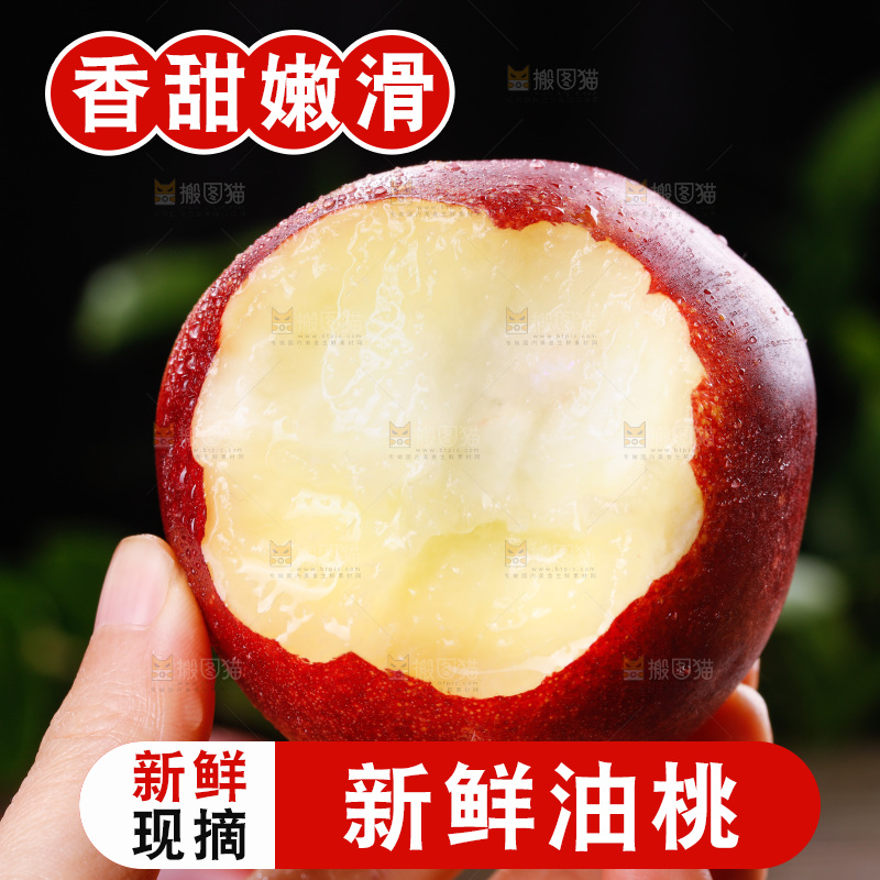 深底上的白心油桃