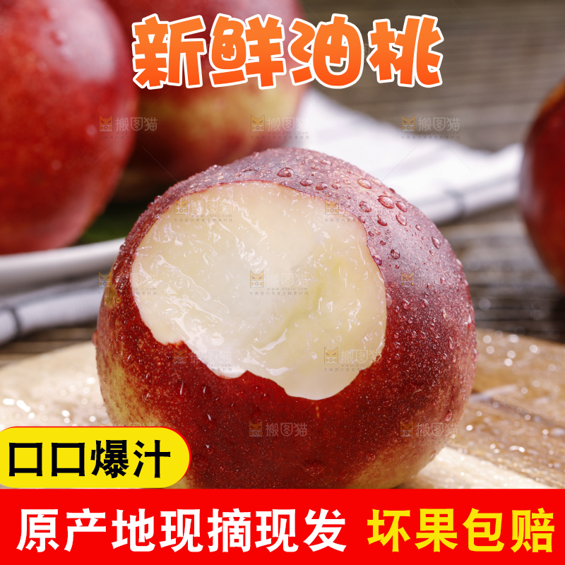 深底上的白心油桃