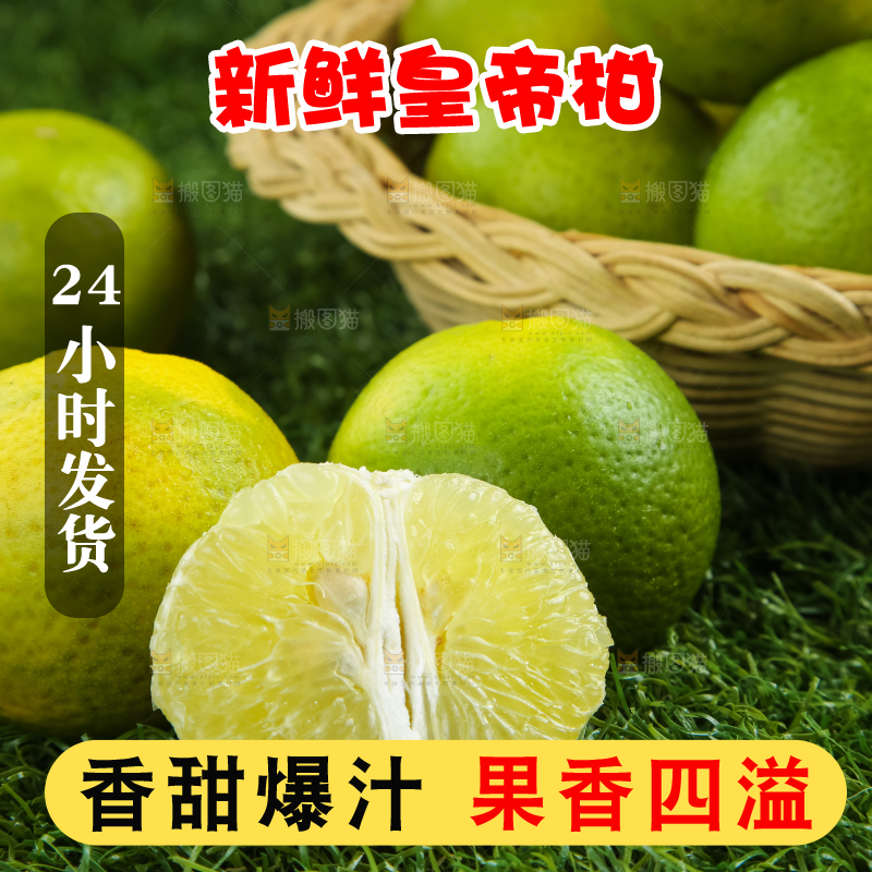 深底上的皇帝柑