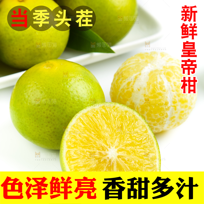 白底上的皇帝柑