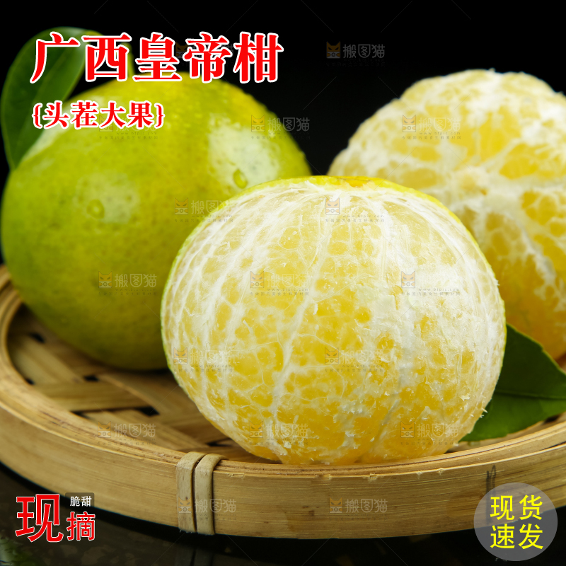 深底上的皇帝柑