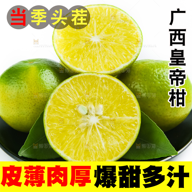 白底上的皇帝柑