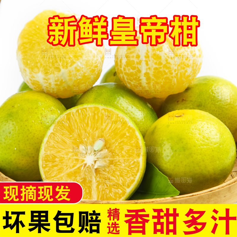 白底上的皇帝柑