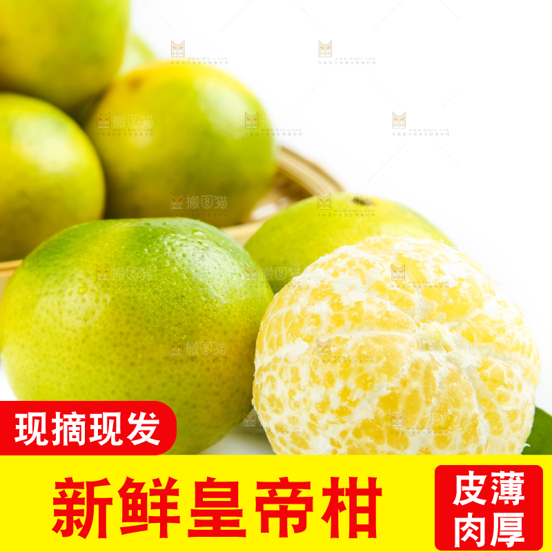 白底上的皇帝柑