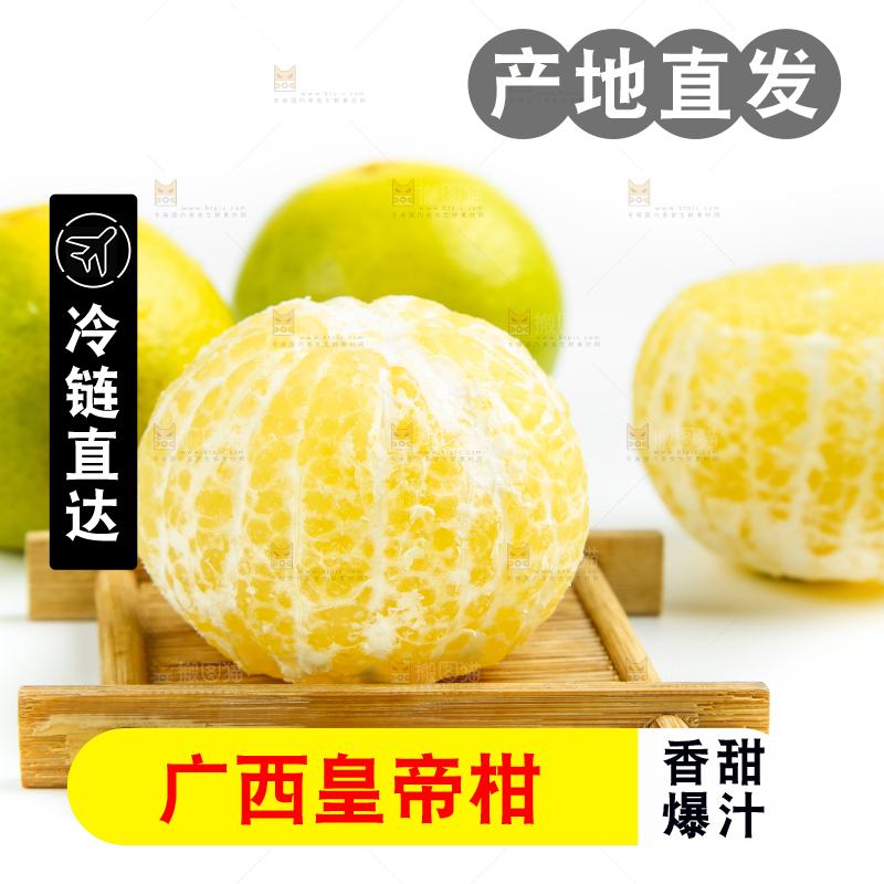 白底上的皇帝柑