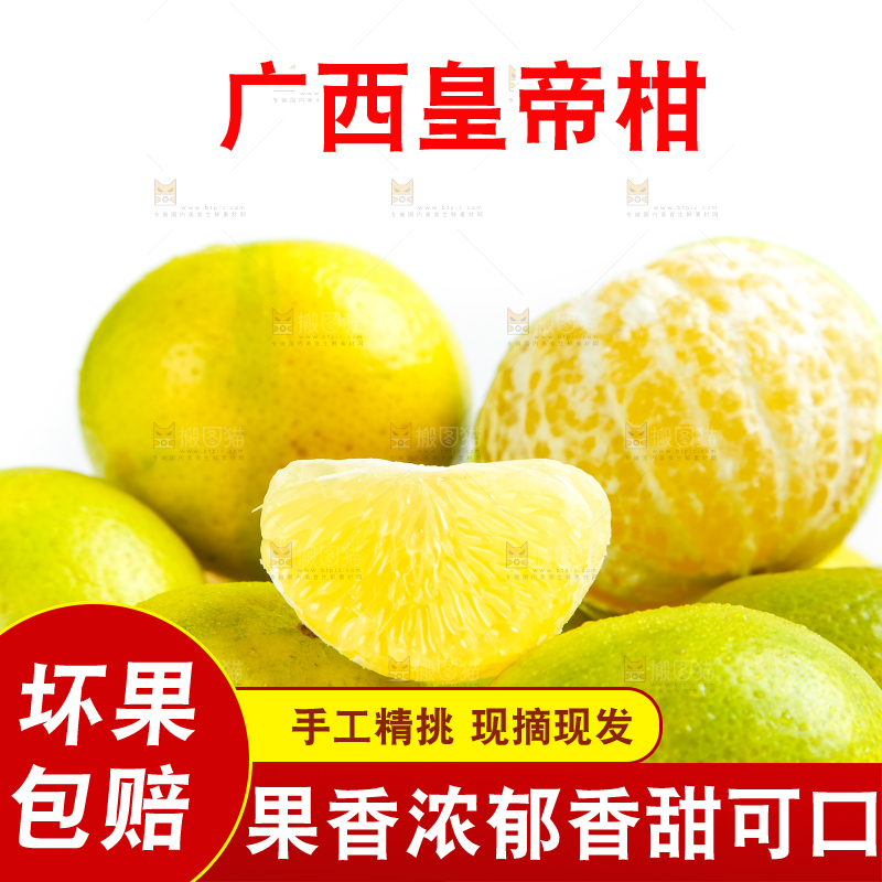 白底上的皇帝柑