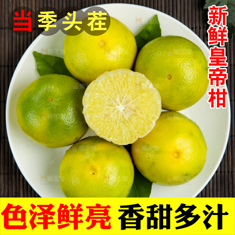 深底上的皇帝柑