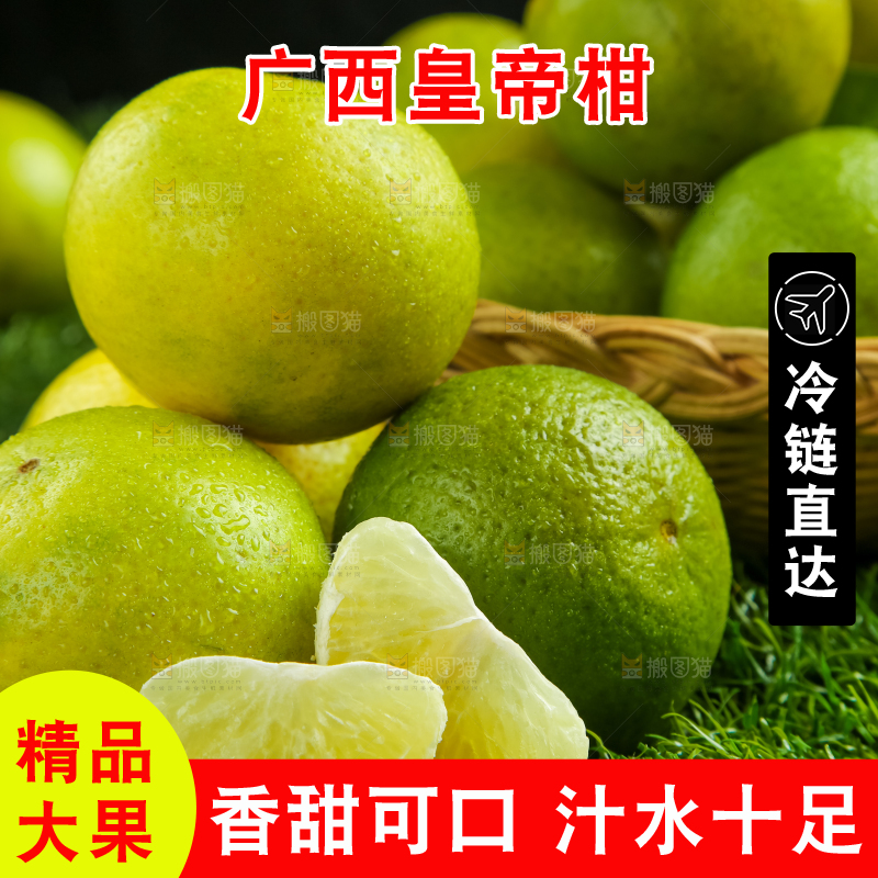 深底上的皇帝柑