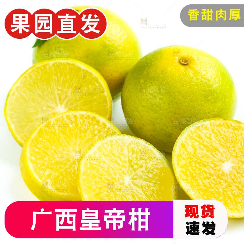 白底上的皇帝柑