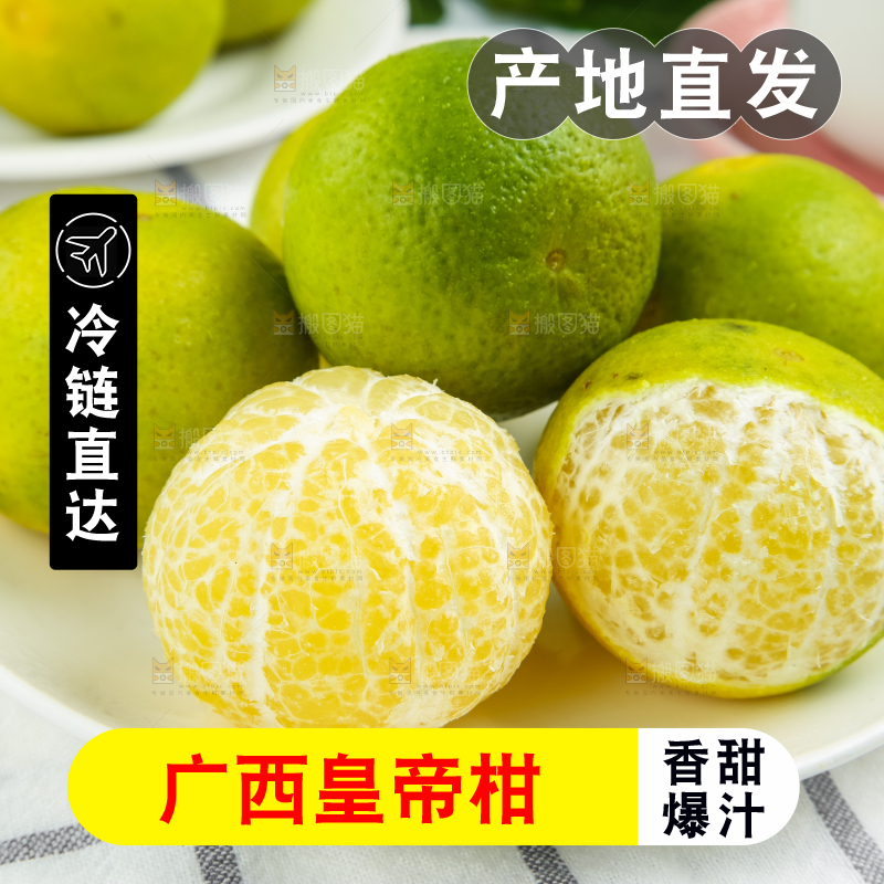 浅底上的皇帝柑