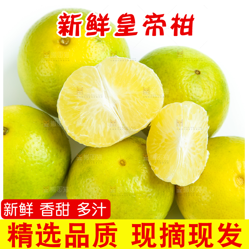 白底上的皇帝柑