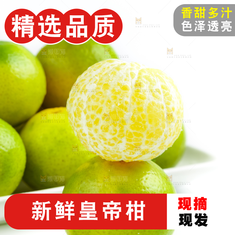 白底上的皇帝柑