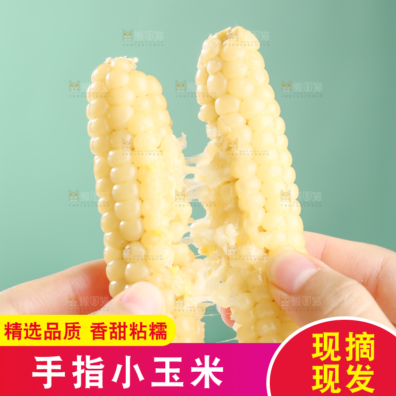 浅底上的手指糯玉米