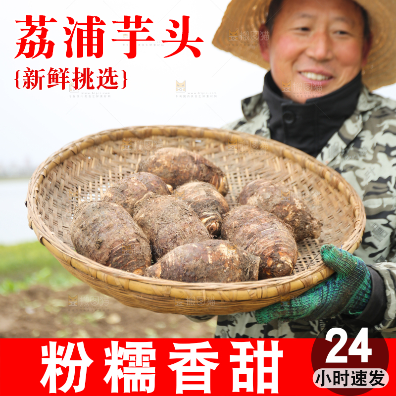 手里拿着荔浦芋头