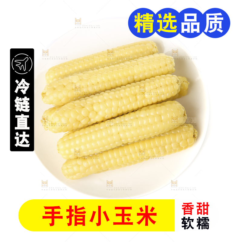 白底上的手指糯玉米