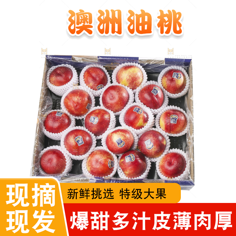 白底上的澳洲油桃