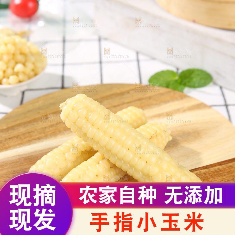 浅底上的手指糯玉米