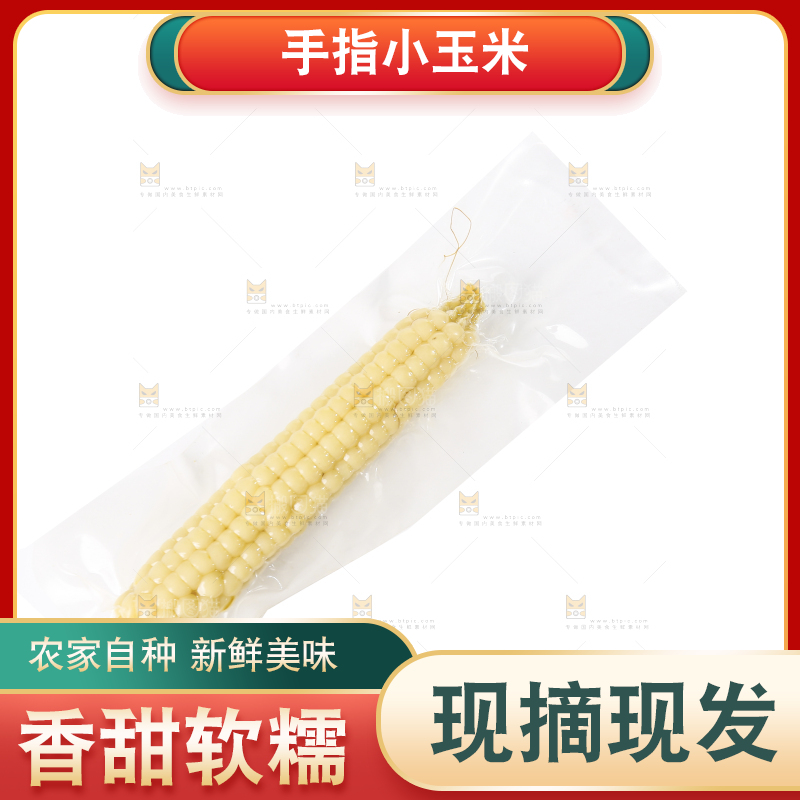 白底上的手指糯玉米